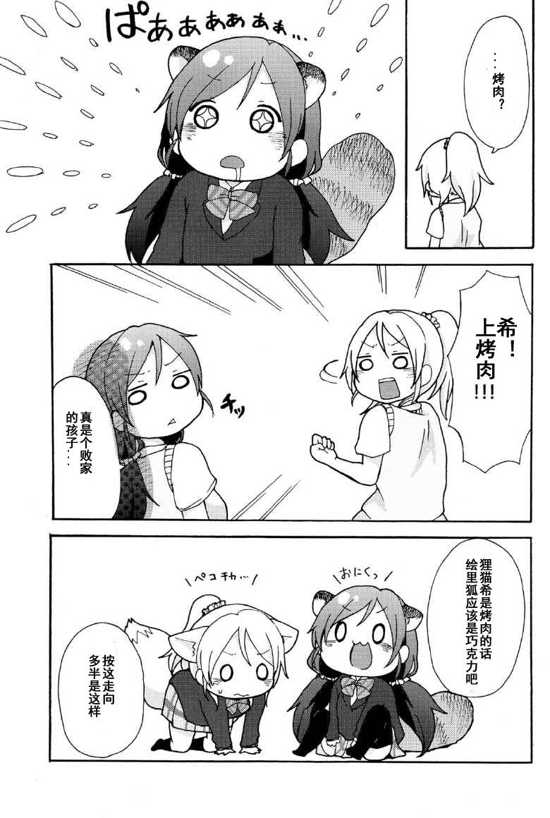 绘里狐和狸猫希韩漫全集-第01话无删减无遮挡章节图片 