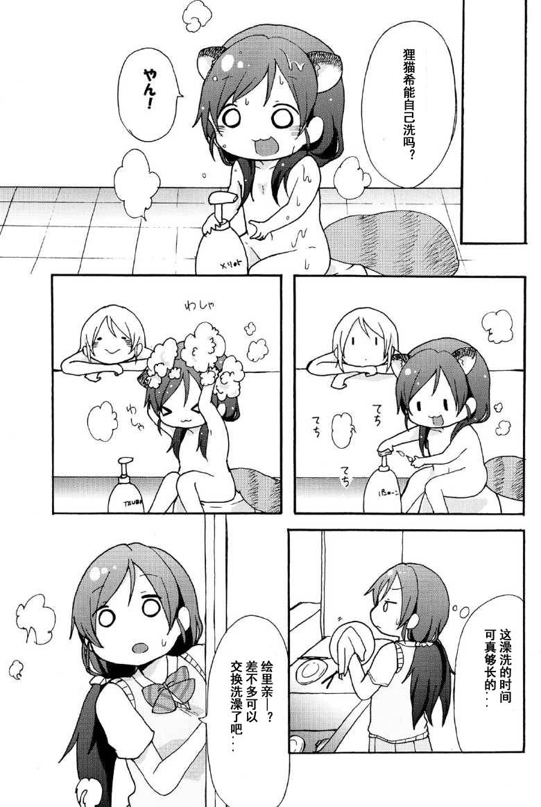 绘里狐和狸猫希韩漫全集-第01话无删减无遮挡章节图片 