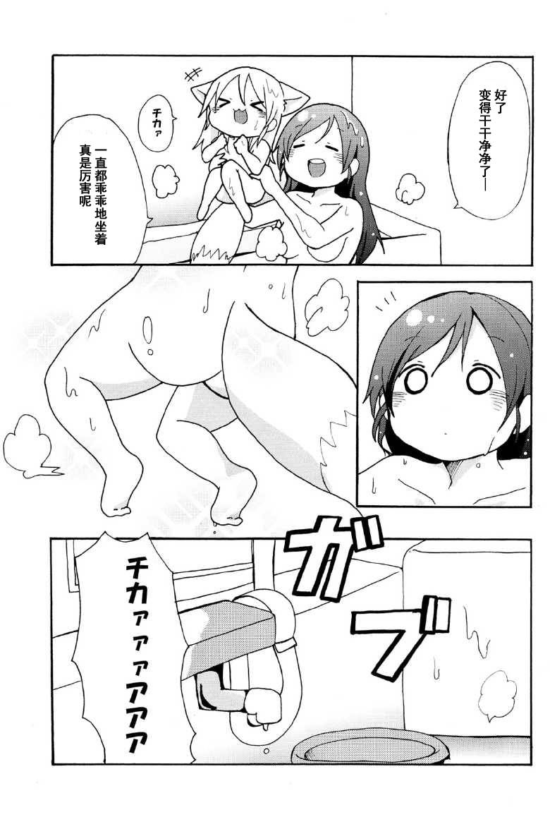 绘里狐和狸猫希韩漫全集-第01话无删减无遮挡章节图片 