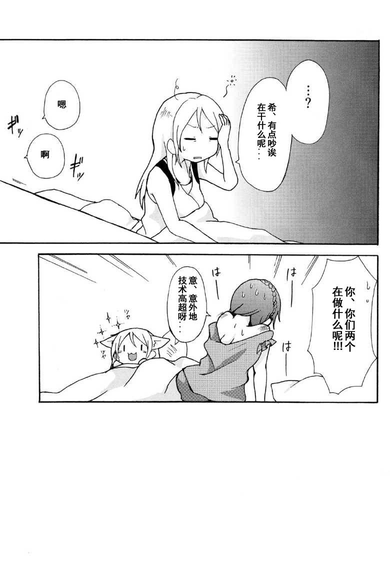 绘里狐和狸猫希韩漫全集-第01话无删减无遮挡章节图片 