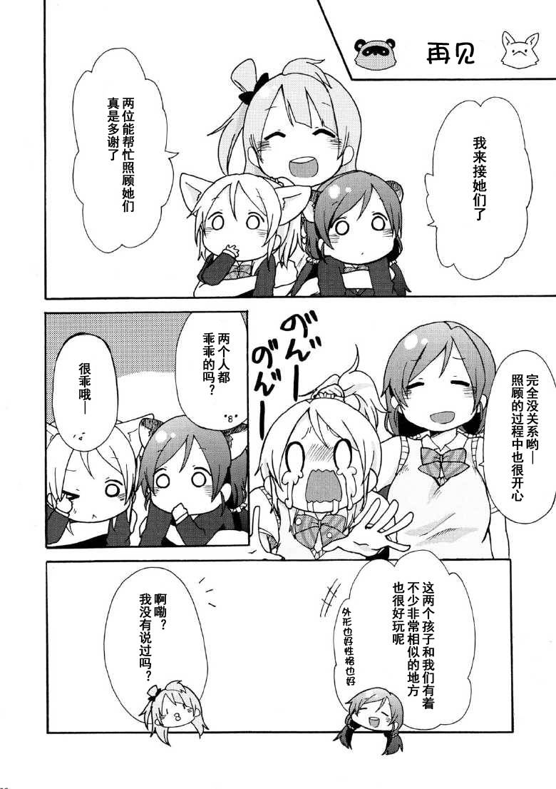 绘里狐和狸猫希韩漫全集-第01话无删减无遮挡章节图片 