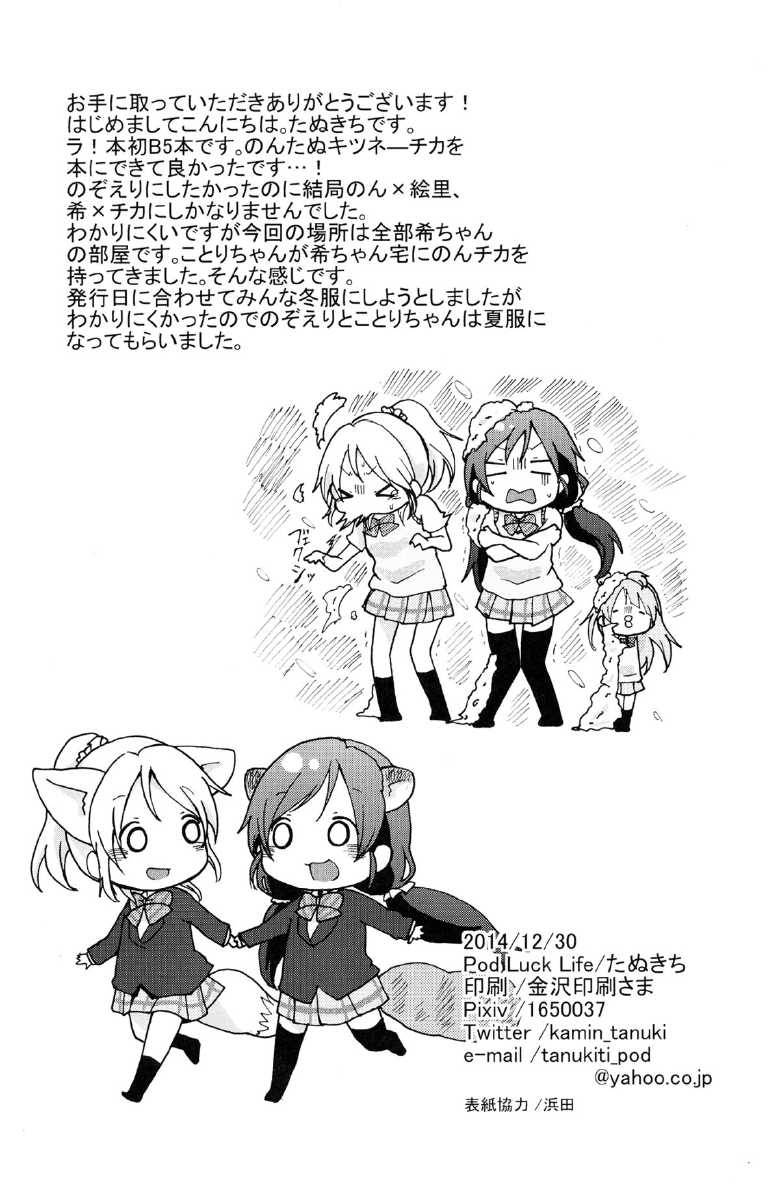 绘里狐和狸猫希韩漫全集-第01话无删减无遮挡章节图片 