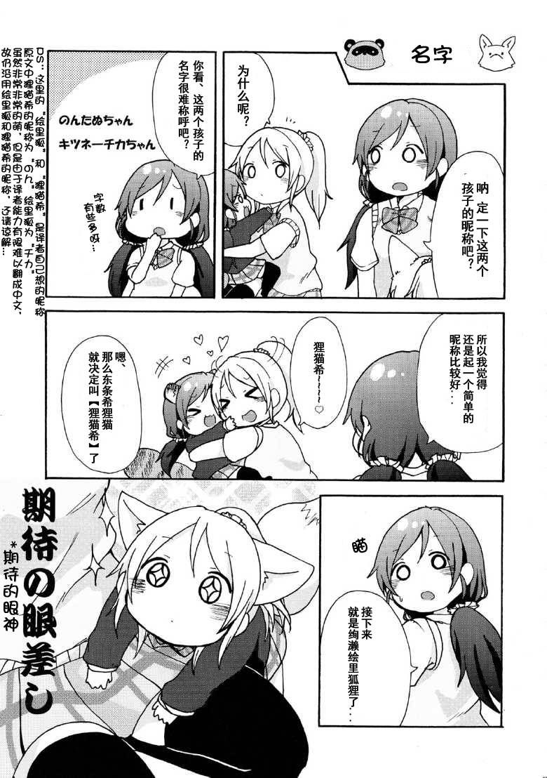 绘里狐和狸猫希韩漫全集-第01话无删减无遮挡章节图片 