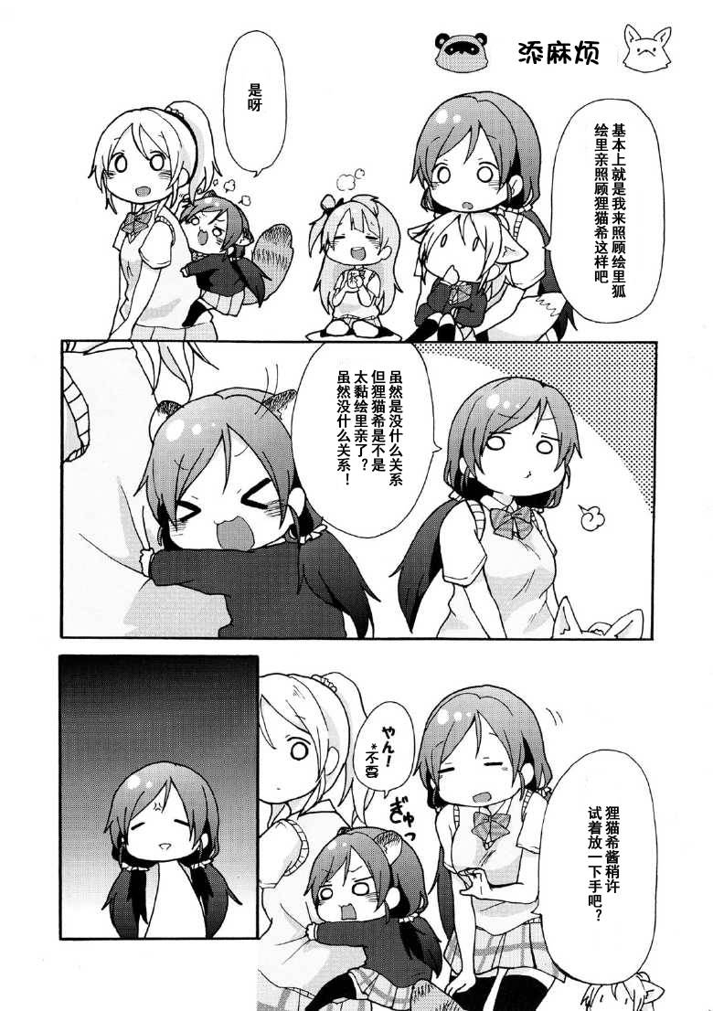 绘里狐和狸猫希韩漫全集-第01话无删减无遮挡章节图片 
