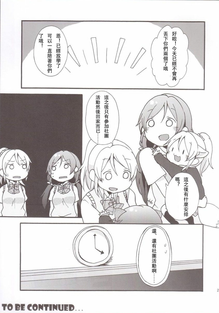 绘里狐和狸猫希韩漫全集-第02话无删减无遮挡章节图片 