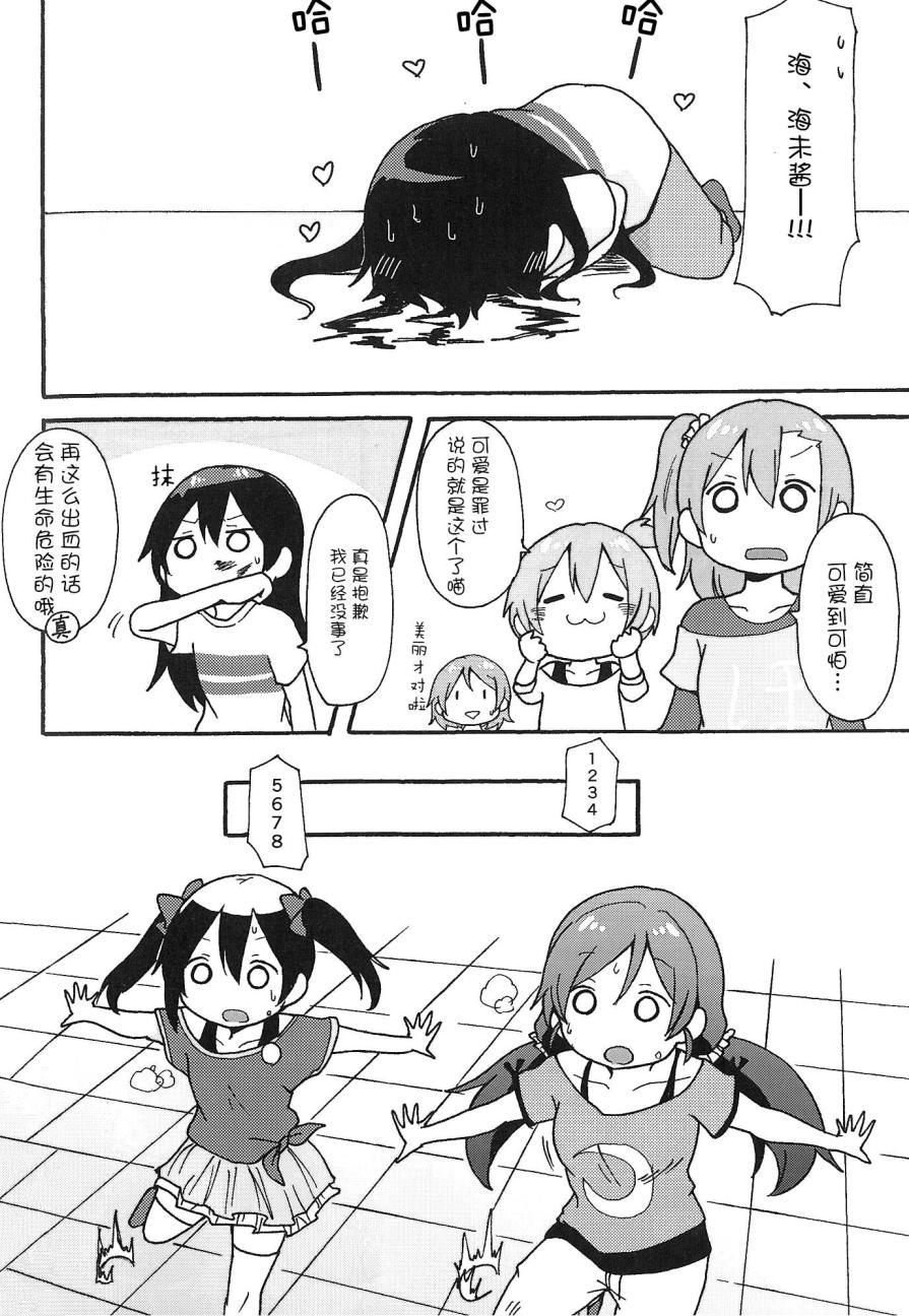 绘里狐和狸猫希韩漫全集-第03话无删减无遮挡章节图片 