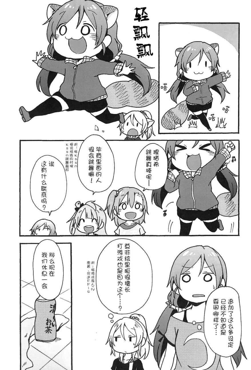 绘里狐和狸猫希韩漫全集-第03话无删减无遮挡章节图片 