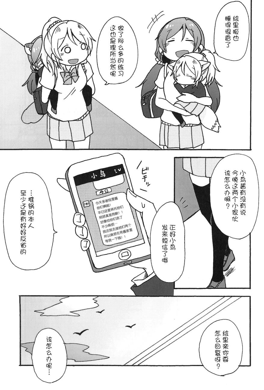 绘里狐和狸猫希韩漫全集-第03话无删减无遮挡章节图片 