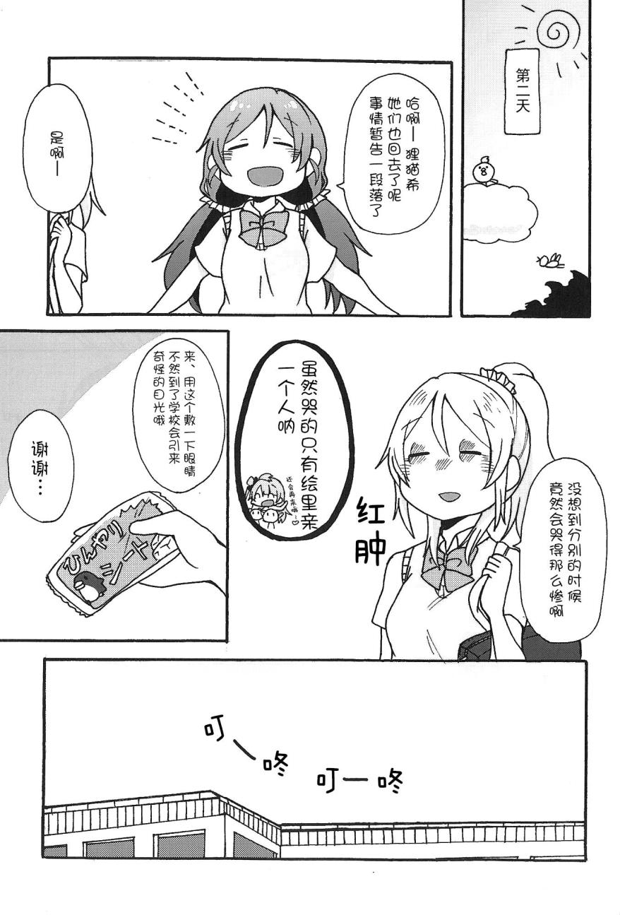绘里狐和狸猫希韩漫全集-第03话无删减无遮挡章节图片 
