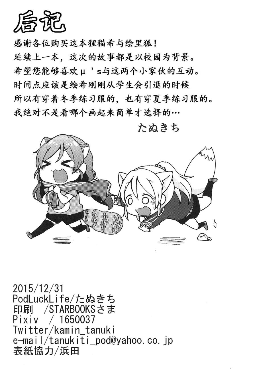 绘里狐和狸猫希韩漫全集-第03话无删减无遮挡章节图片 
