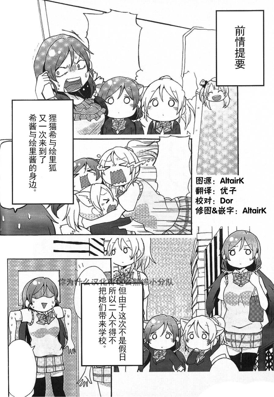 绘里狐和狸猫希韩漫全集-第03话无删减无遮挡章节图片 