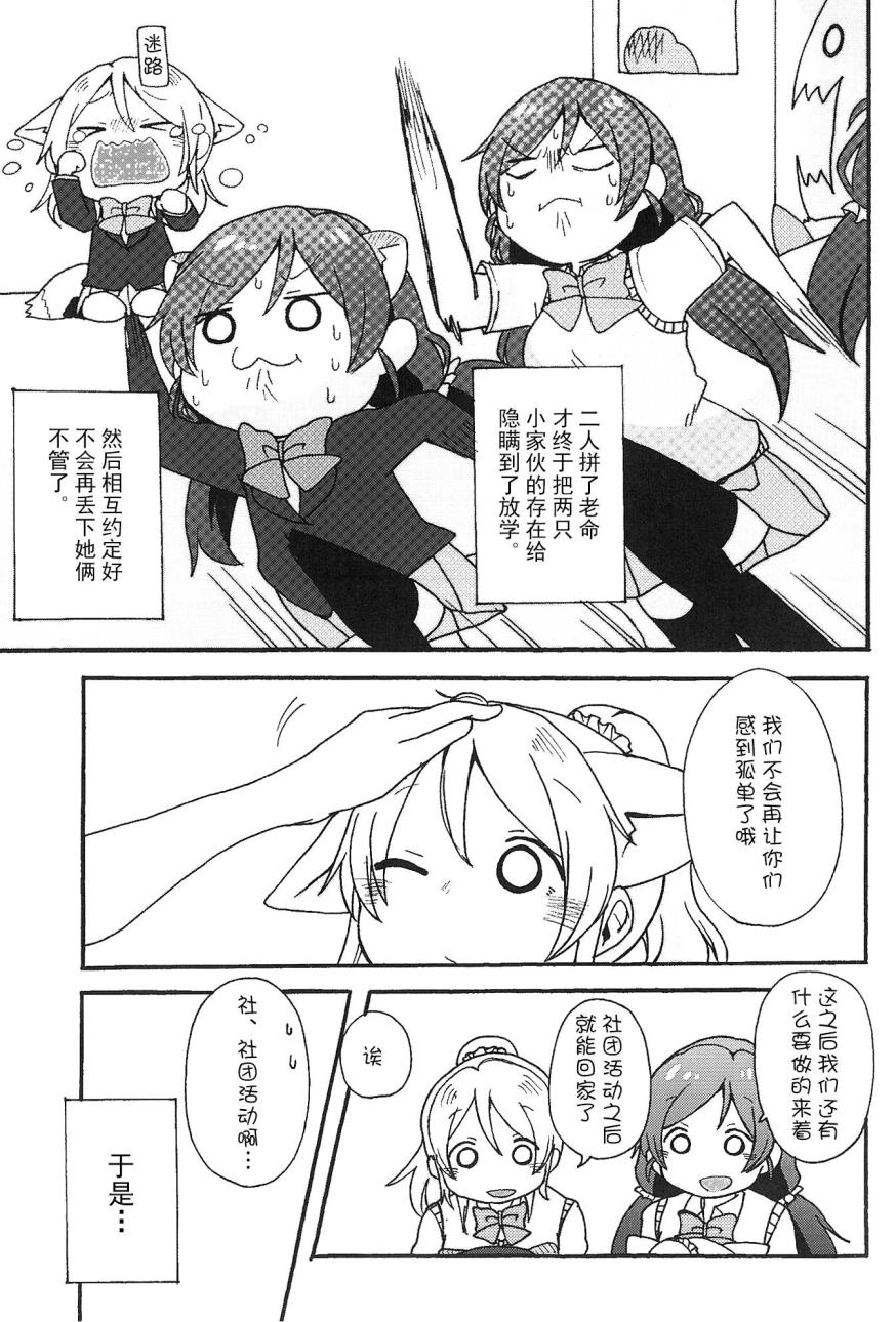绘里狐和狸猫希韩漫全集-第03话无删减无遮挡章节图片 
