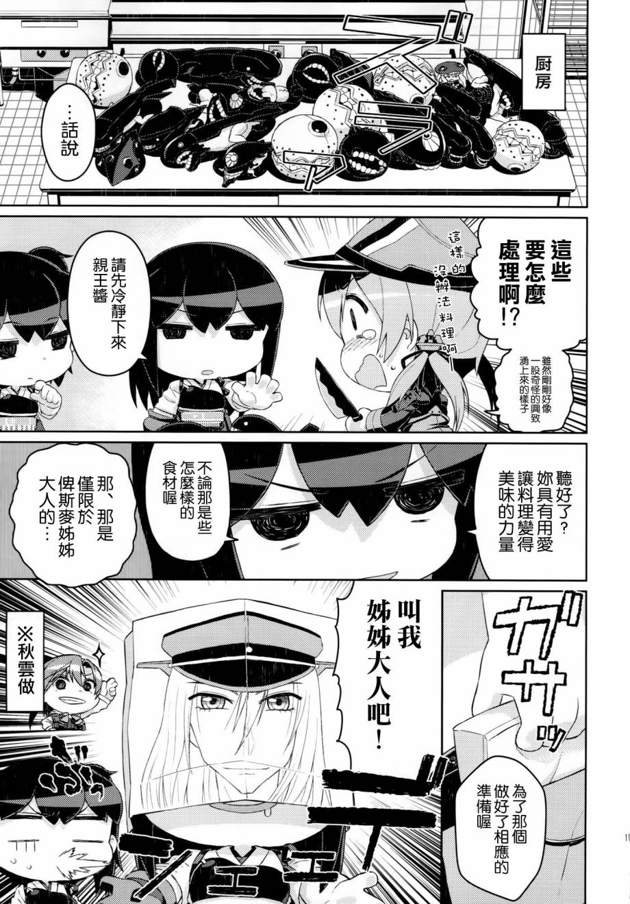 亲王的新菜单开发韩漫全集-(C87)全一话无删减无遮挡章节图片 