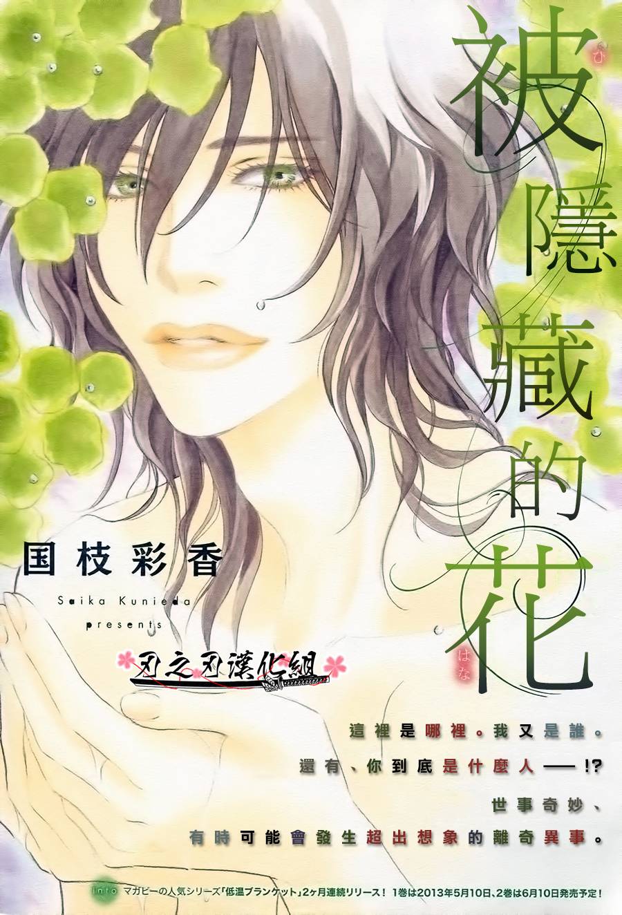 被隐藏的花韩漫全集-全一话无删减无遮挡章节图片 