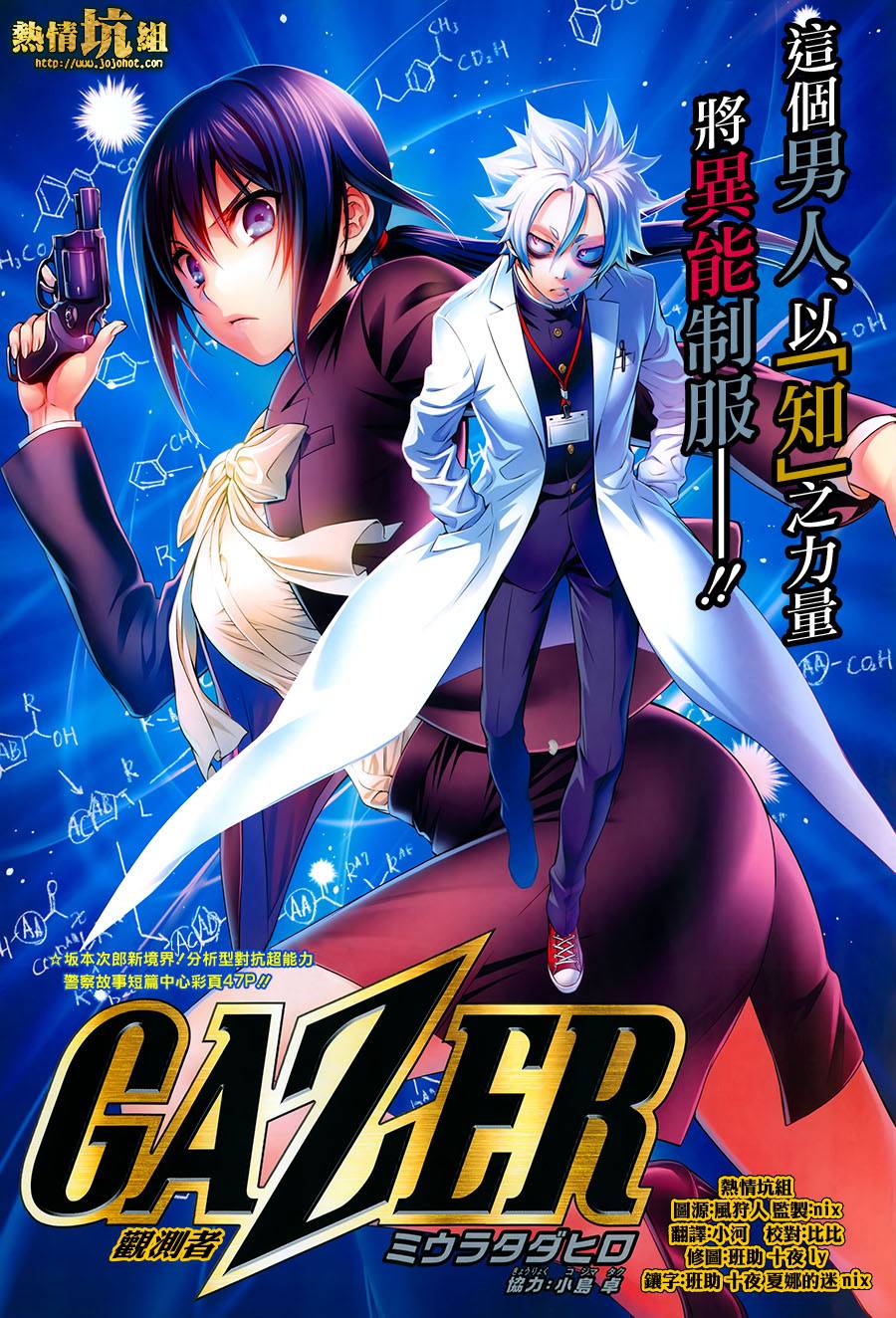 观测者Gazer韩漫全集-短篇无删减无遮挡章节图片 