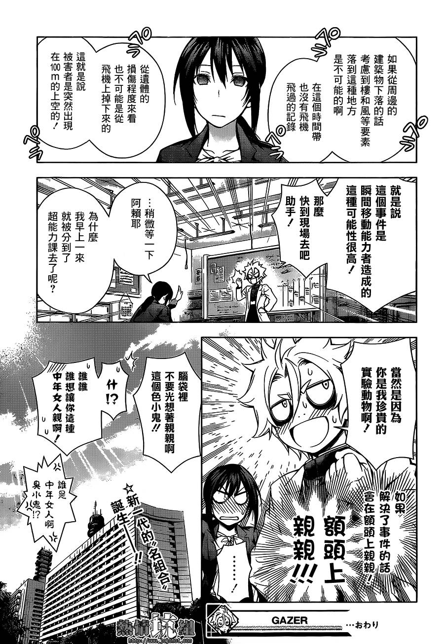 观测者Gazer韩漫全集-短篇无删减无遮挡章节图片 