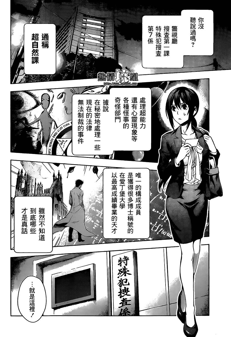 观测者Gazer韩漫全集-短篇无删减无遮挡章节图片 