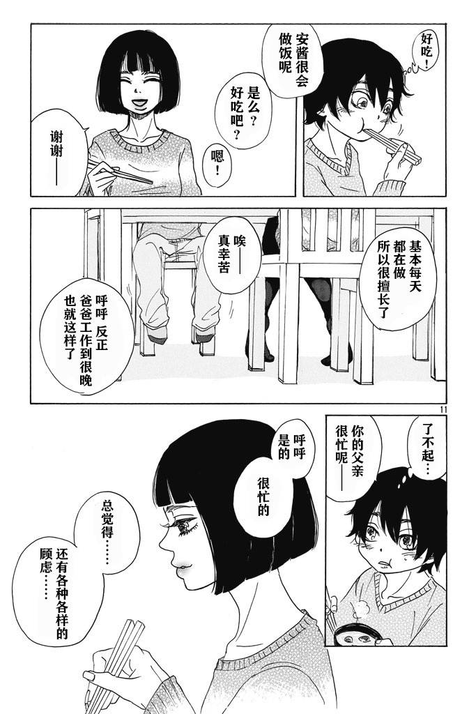 那样一个冬天的日子里韩漫全集-全一话无删减无遮挡章节图片 