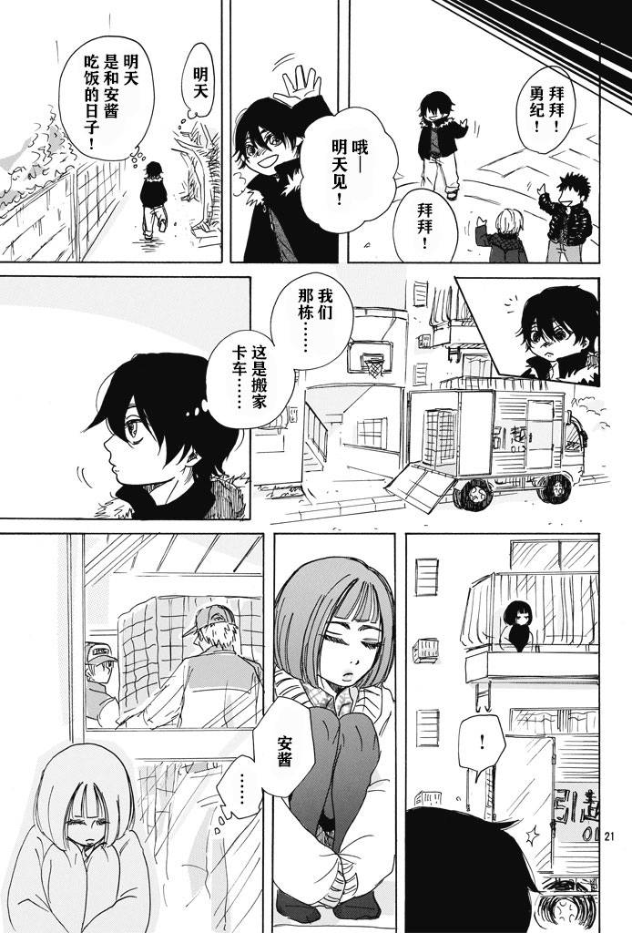 那样一个冬天的日子里韩漫全集-全一话无删减无遮挡章节图片 