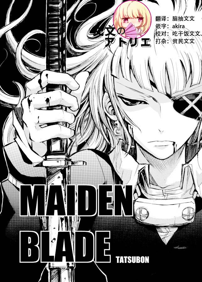 MAIDEN BLADE韩漫全集-全一话无删减无遮挡章节图片 