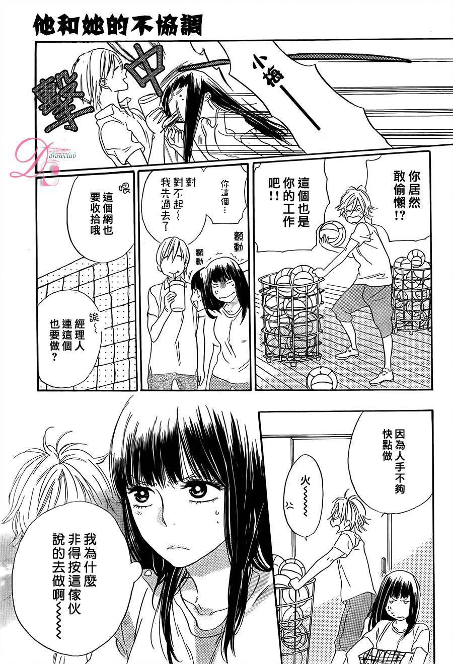 他和她的不协调韩漫全集-前篇无删减无遮挡章节图片 