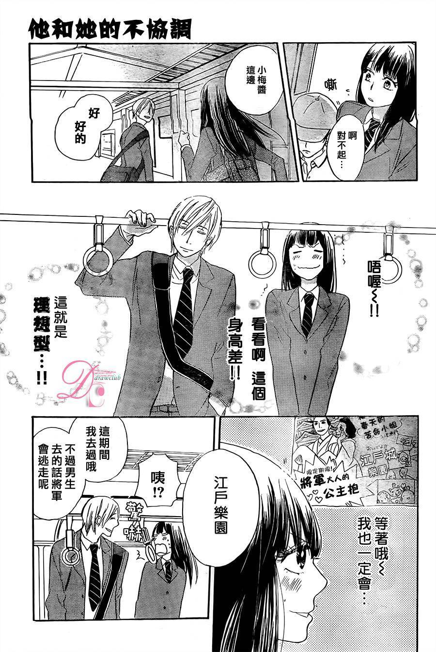 他和她的不协调韩漫全集-前篇无删减无遮挡章节图片 