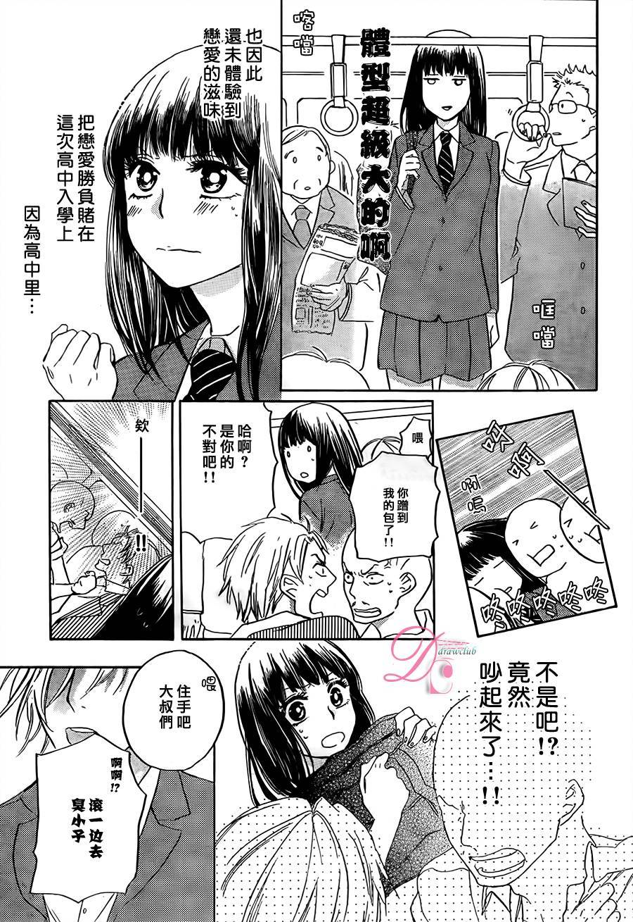他和她的不协调韩漫全集-前篇无删减无遮挡章节图片 