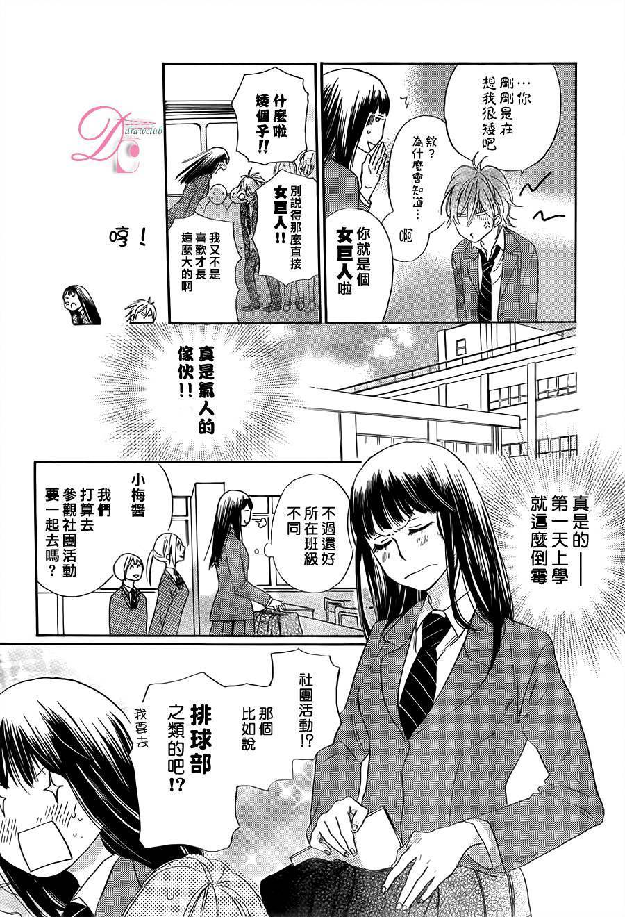 他和她的不协调韩漫全集-前篇无删减无遮挡章节图片 