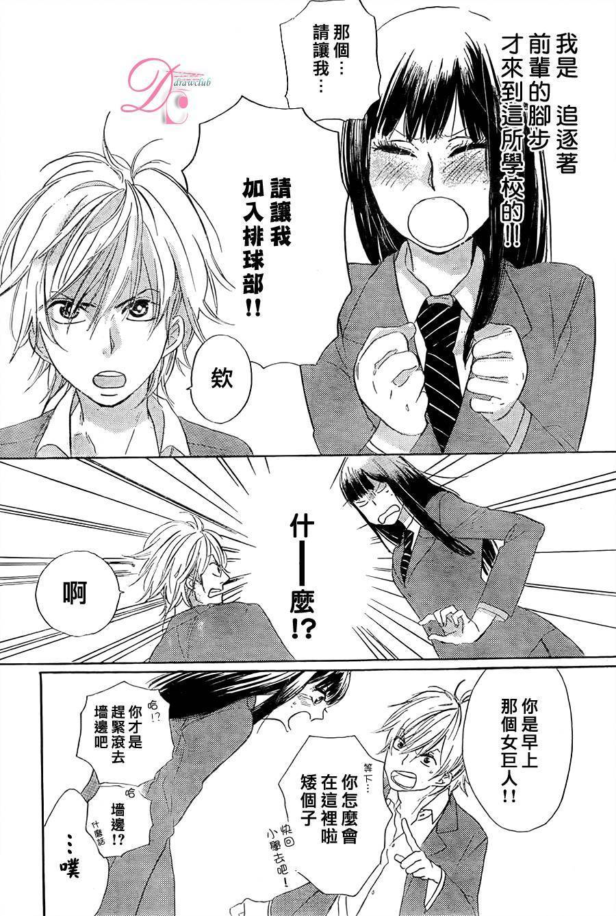 他和她的不协调韩漫全集-前篇无删减无遮挡章节图片 