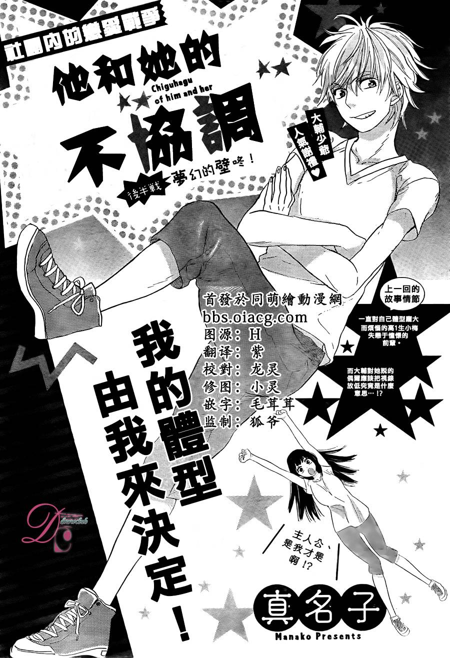 他和她的不协调韩漫全集-后篇无删减无遮挡章节图片 