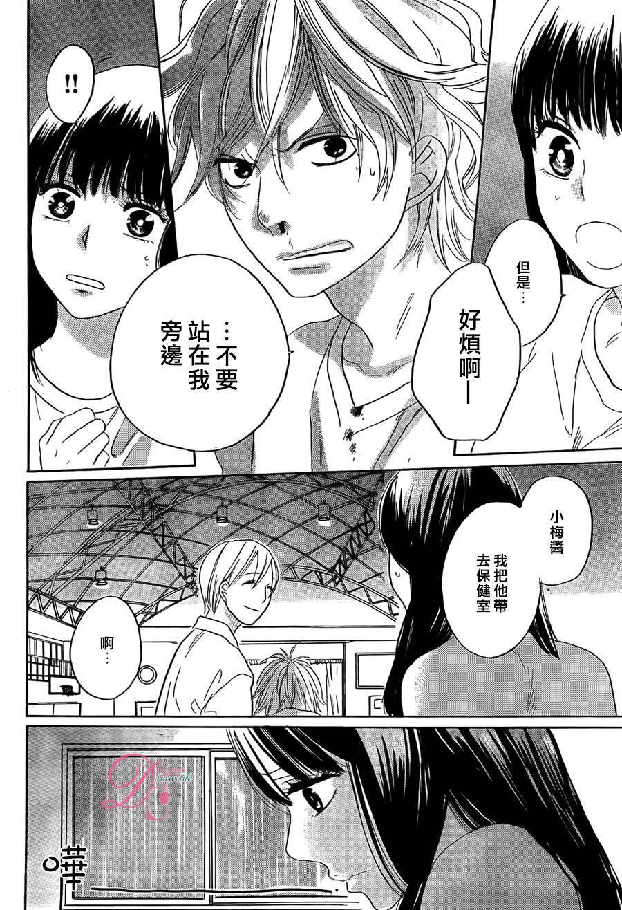他和她的不协调韩漫全集-后篇无删减无遮挡章节图片 
