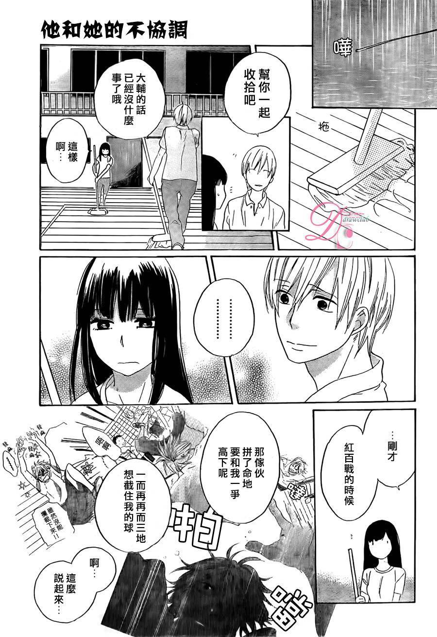 他和她的不协调韩漫全集-后篇无删减无遮挡章节图片 