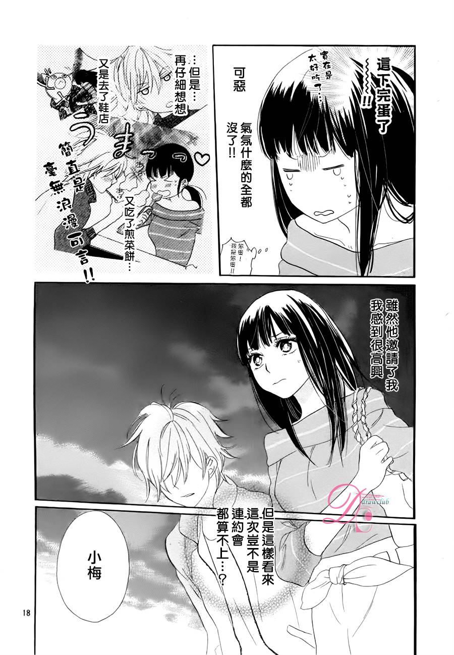 他和她的不协调韩漫全集-续篇无删减无遮挡章节图片 