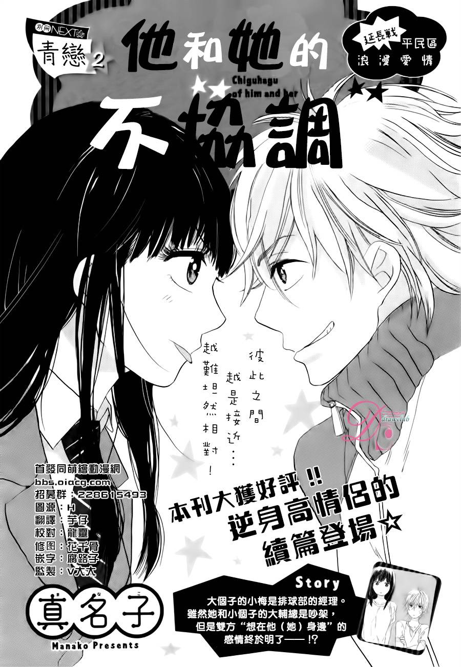 他和她的不协调韩漫全集-续篇无删减无遮挡章节图片 