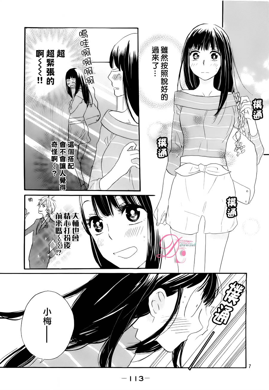 他和她的不协调韩漫全集-续篇无删减无遮挡章节图片 
