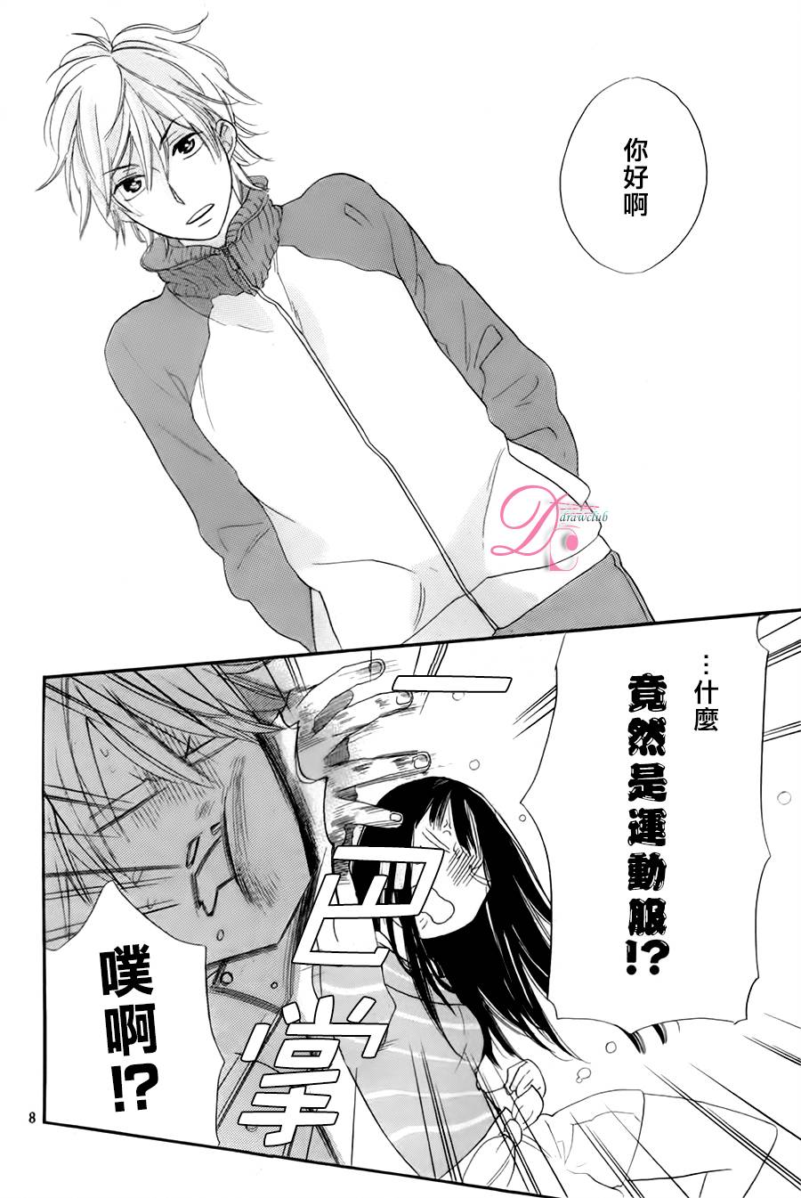他和她的不协调韩漫全集-续篇无删减无遮挡章节图片 