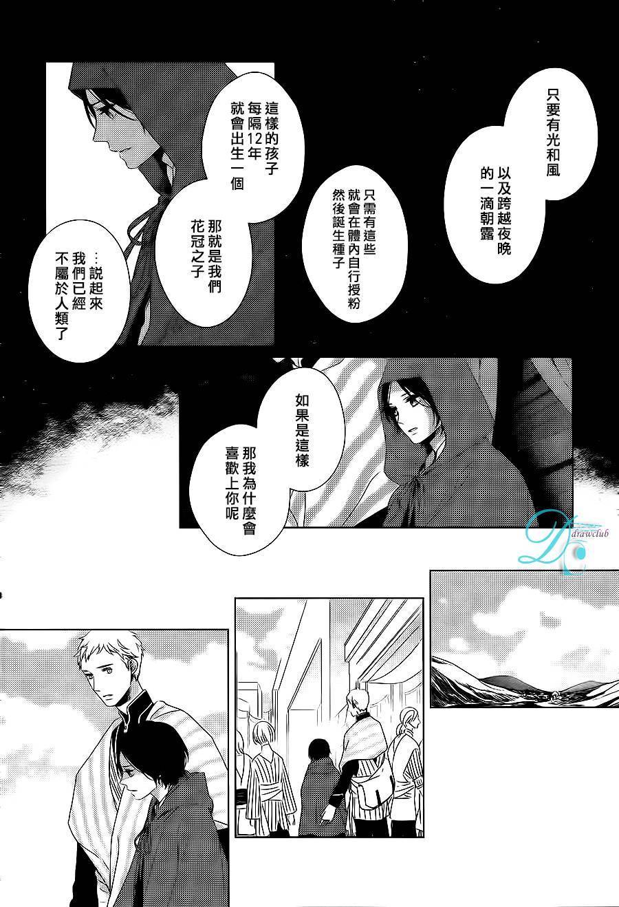 花环韩漫全集-全一话无删减无遮挡章节图片 