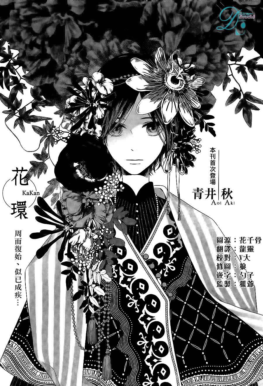 花环韩漫全集-全一话无删减无遮挡章节图片 