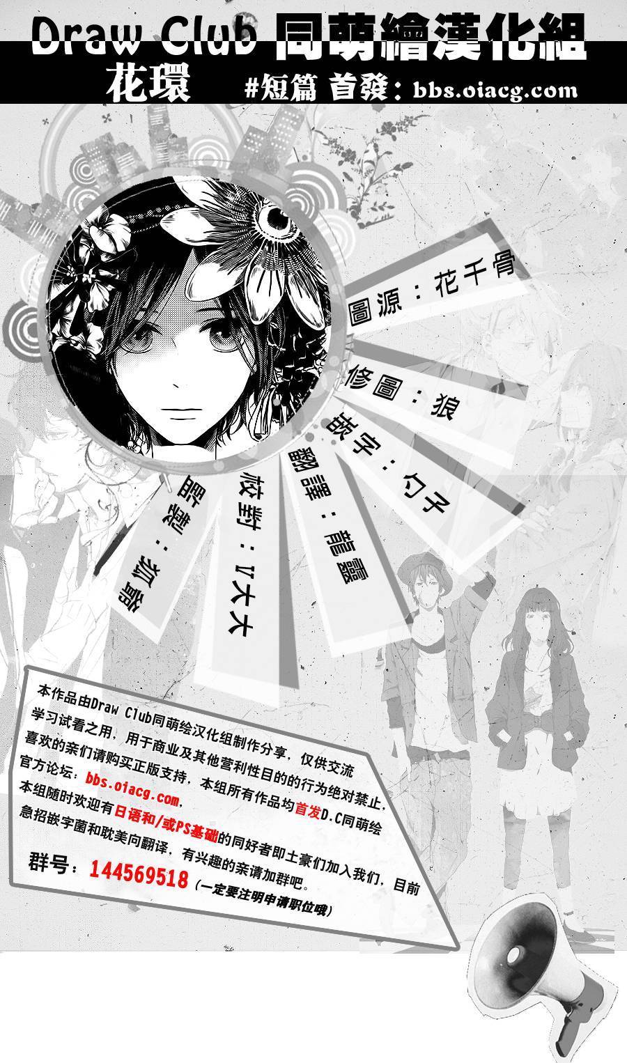花环韩漫全集-全一话无删减无遮挡章节图片 