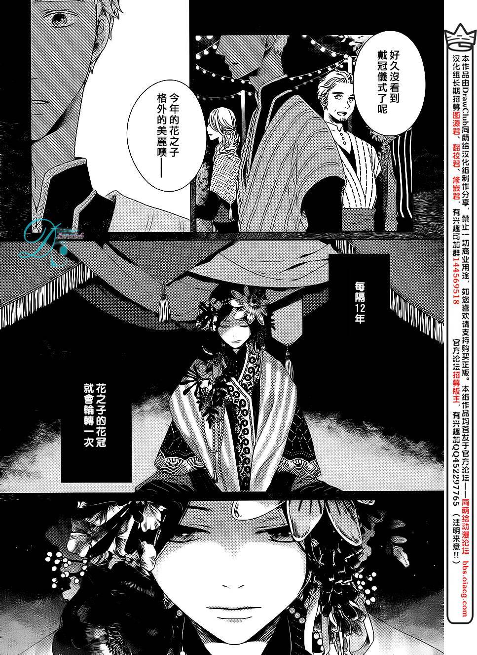 花环韩漫全集-全一话无删减无遮挡章节图片 