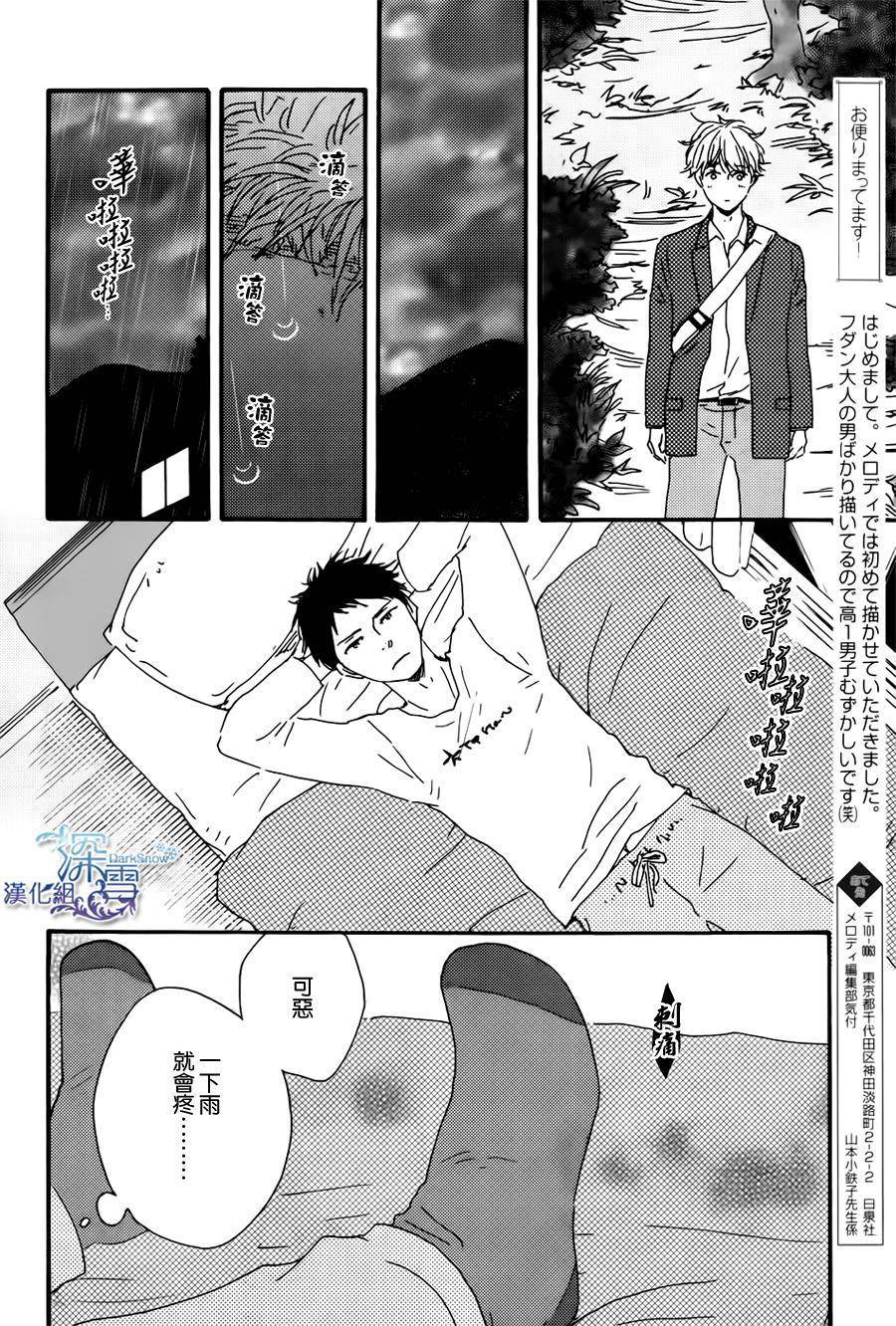 Boys On The Line韩漫全集-全一话无删减无遮挡章节图片 