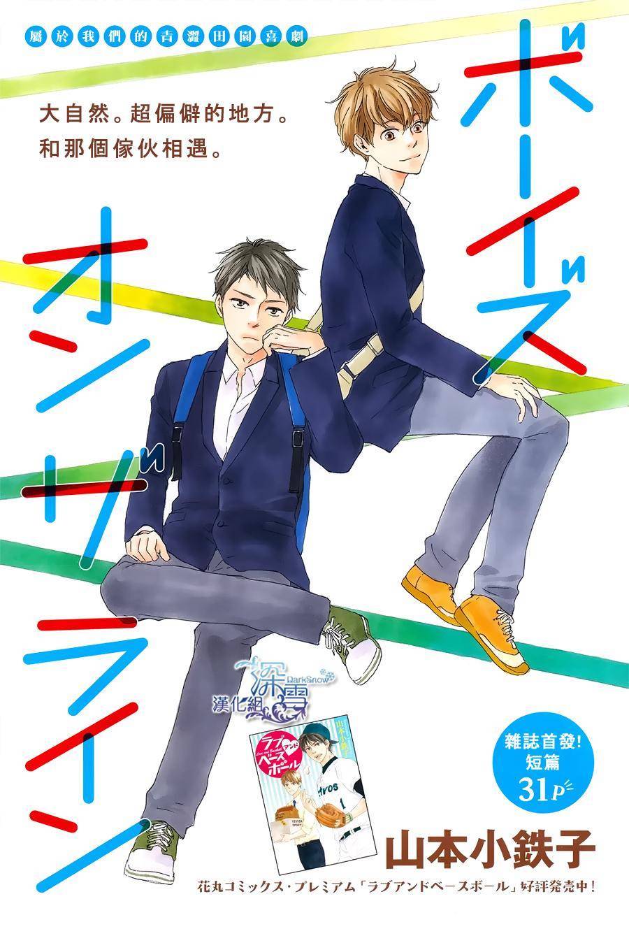 Boys On The Line韩漫全集-全一话无删减无遮挡章节图片 