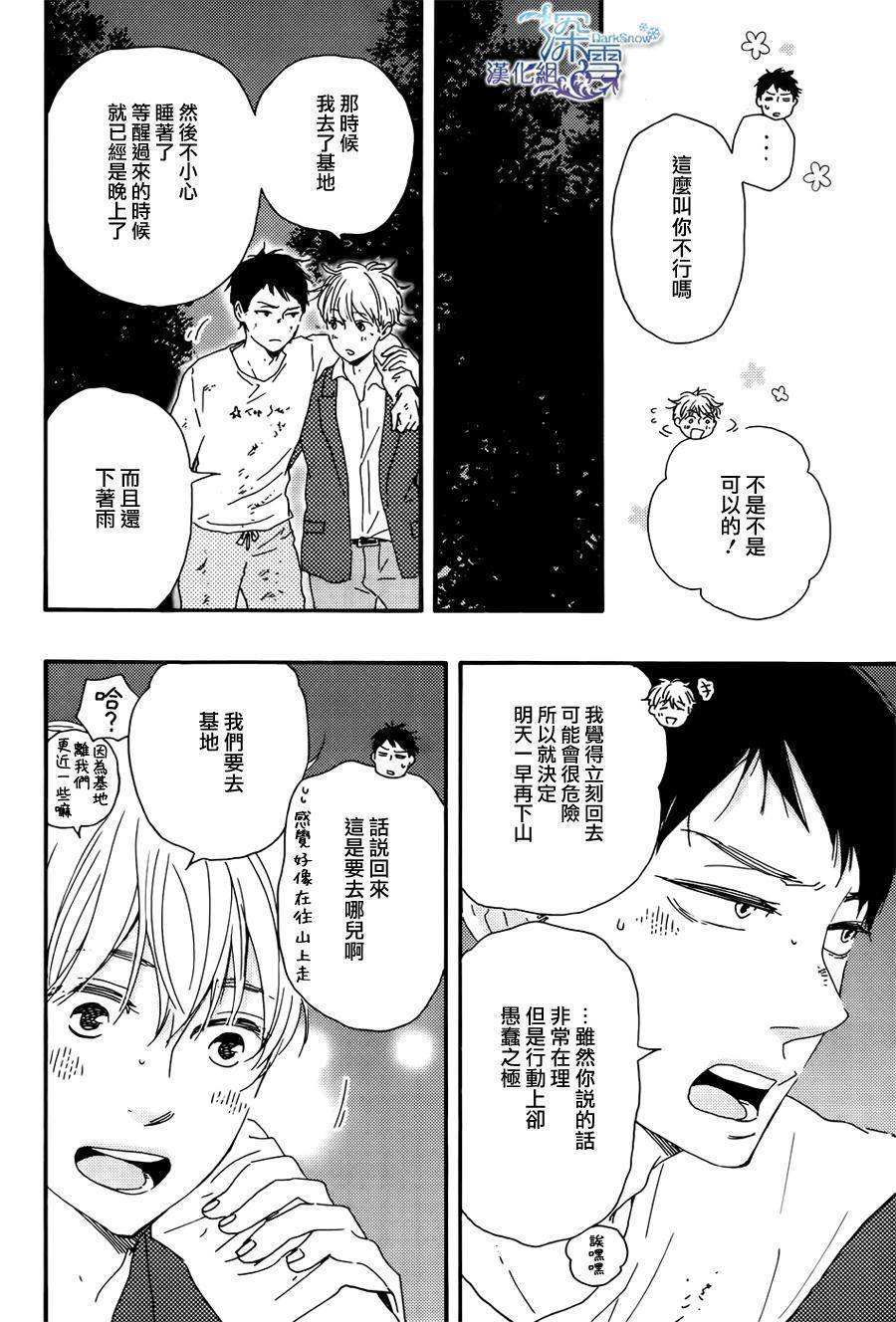 Boys On The Line韩漫全集-全一话无删减无遮挡章节图片 