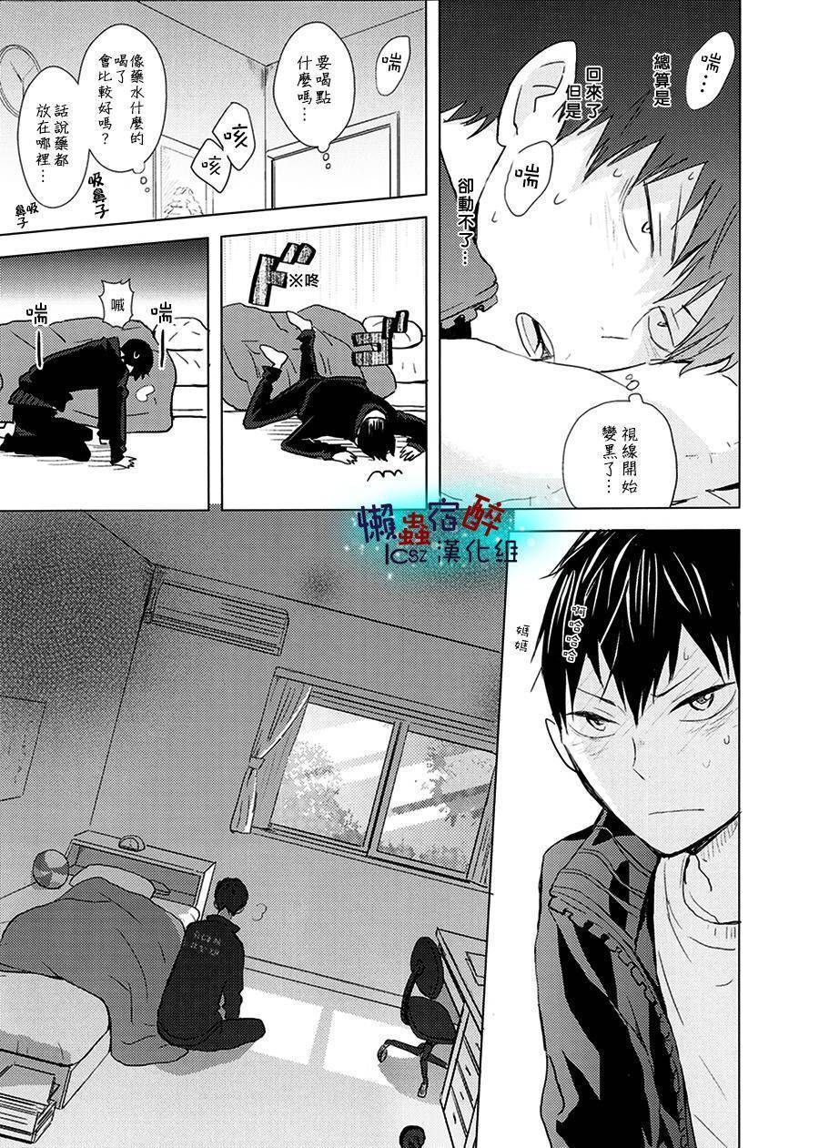感冒了韩漫全集-全一话无删减无遮挡章节图片 