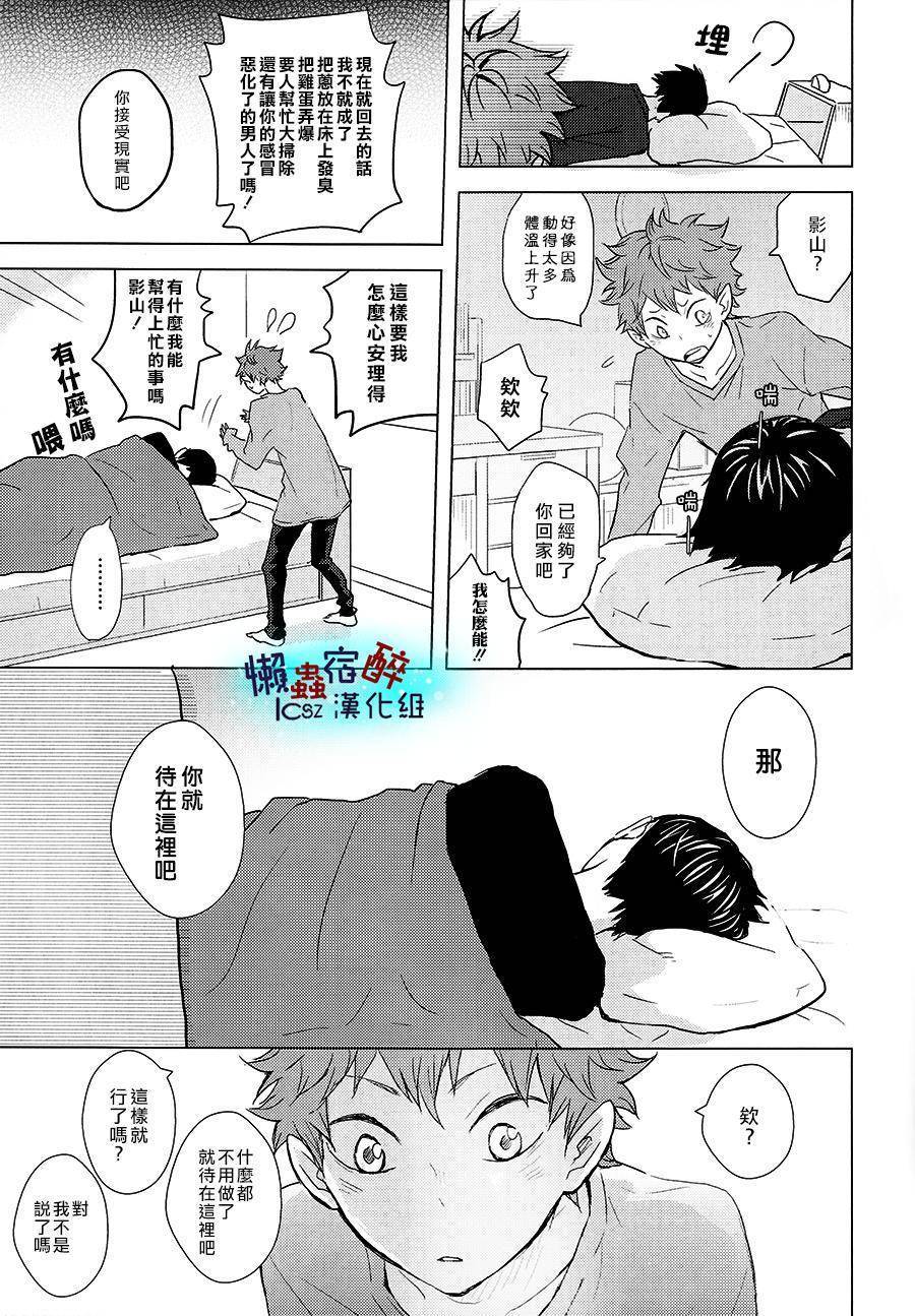 感冒了韩漫全集-全一话无删减无遮挡章节图片 
