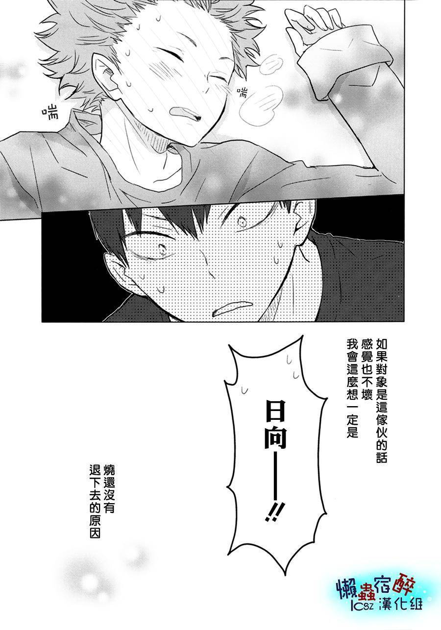 感冒了韩漫全集-全一话无删减无遮挡章节图片 