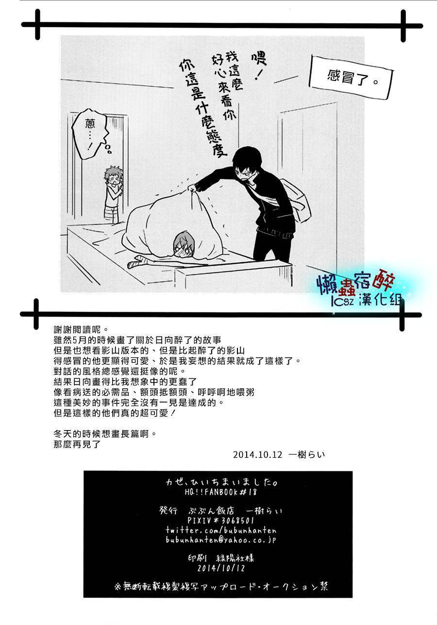 感冒了韩漫全集-全一话无删减无遮挡章节图片 