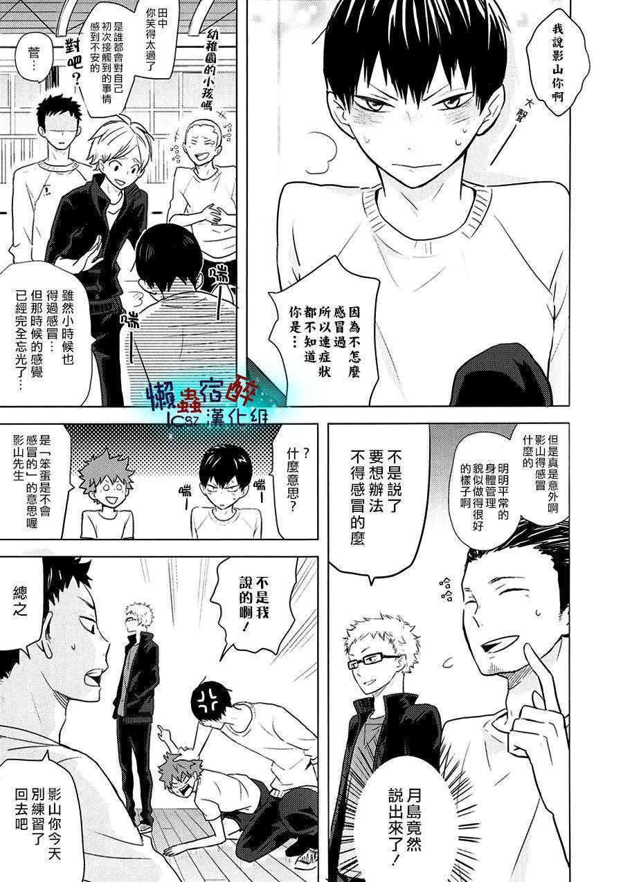 感冒了韩漫全集-全一话无删减无遮挡章节图片 