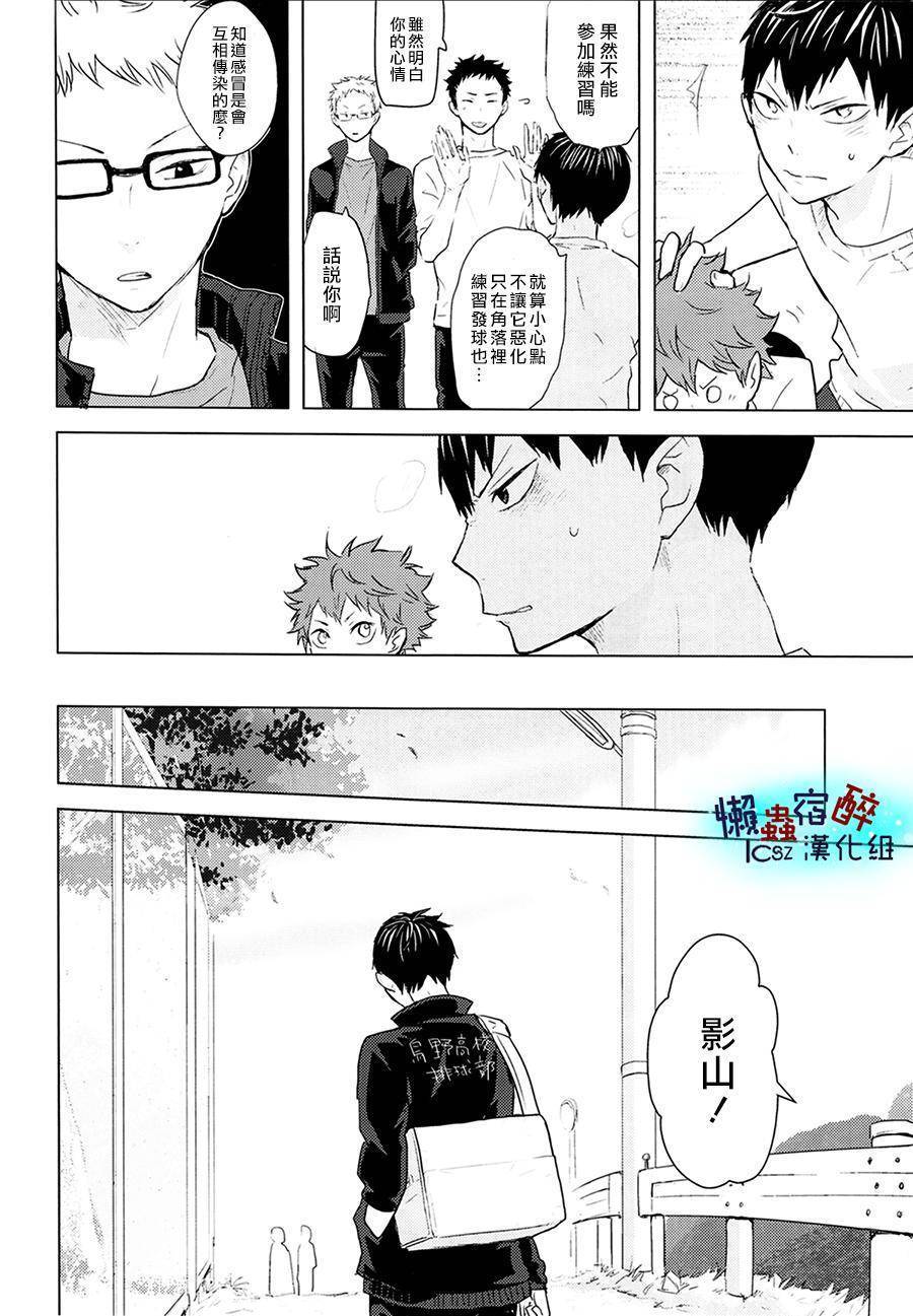 感冒了韩漫全集-全一话无删减无遮挡章节图片 