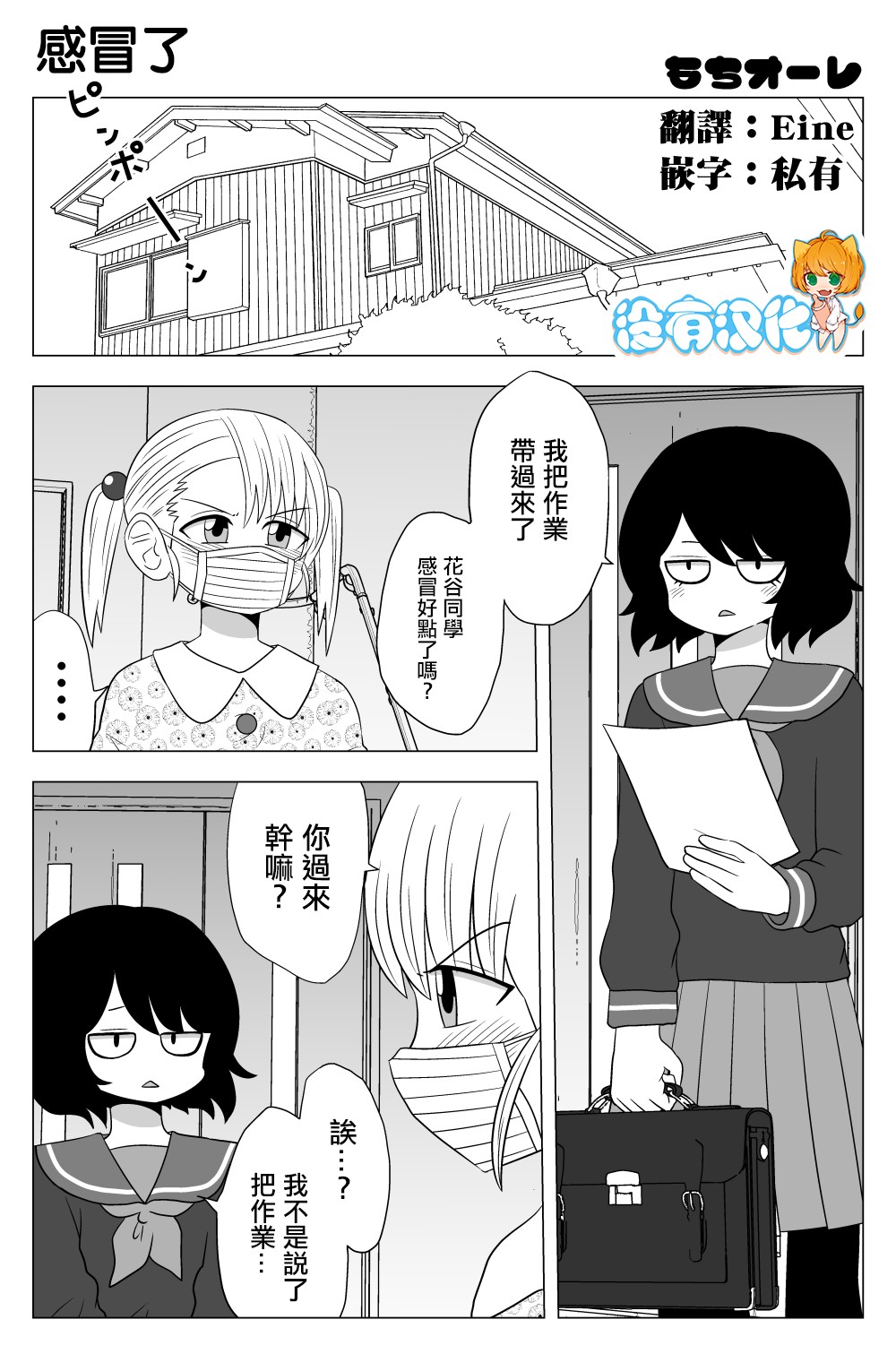 感冒了韩漫全集-短篇无删减无遮挡章节图片 